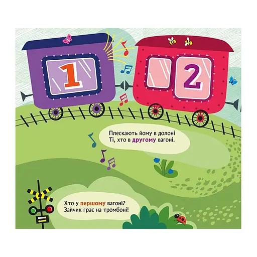 Книга з віконцями "Їде поїзд" 993007 книжка-розкладайка - фото 3