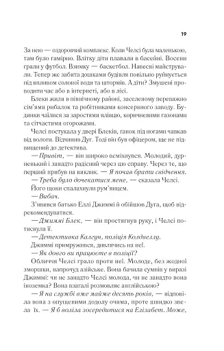 Повернення Еллі Блек - фото 15