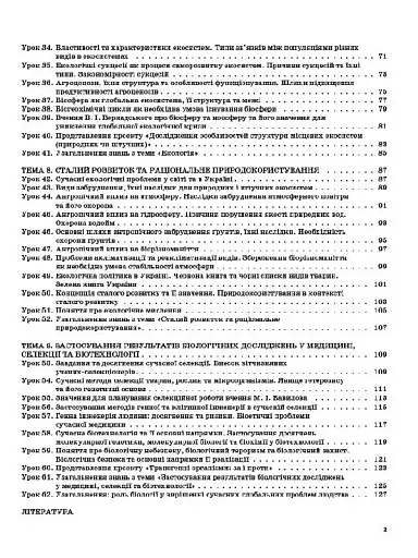 Мій конспект. Біологія. 11 клас - фото 3