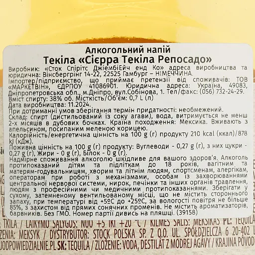 Текіла Sierra Reposado, 38%, 0,7 л - фото 6