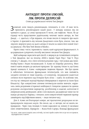 Роздуми про ХХ століття - фото 6