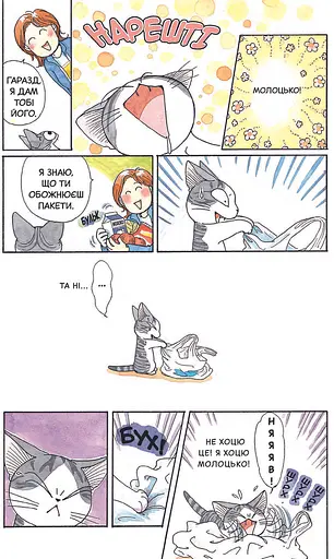 Манга Наша Ідея Чі “Життя однієї киці”  Том 02 українською мовою NI OC 02 - фото 3