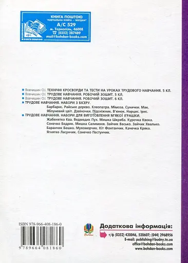 Трудове навчання. Тести та кросворди. 6 клас - фото 2