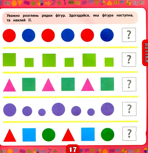 Маленький розумник. Велика книга завдань з наліпками. 3–4 роки - фото 5