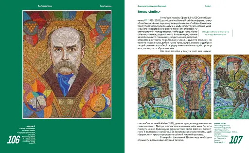 Про мозаїки Києва - фото 3