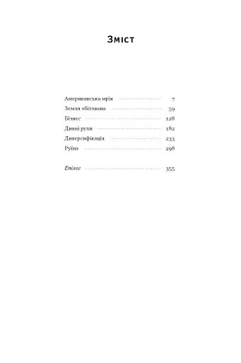 Американська мрія - фото 6