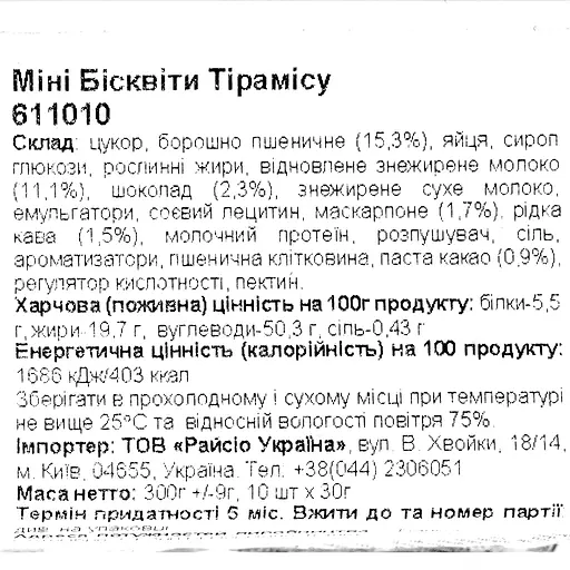Мини бисквиты Balconi Mini Tiramisu 350 г - фото 4