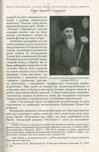 Гетьмани України - фото 10