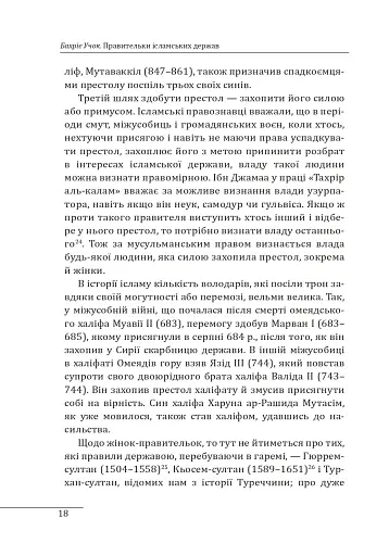 Правительки ісламських держав - фото 20