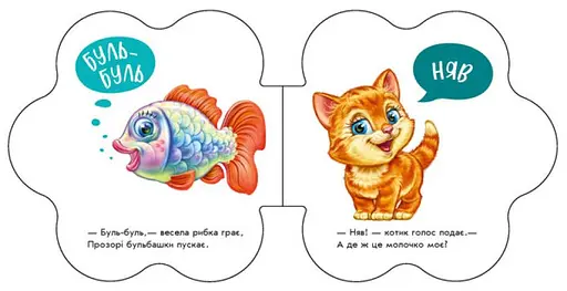 Книга В оселі. Перші звуки. Автор - Ірина Сонечко (Ранок) - фото 6