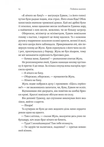 Подвійне життя - фото 6