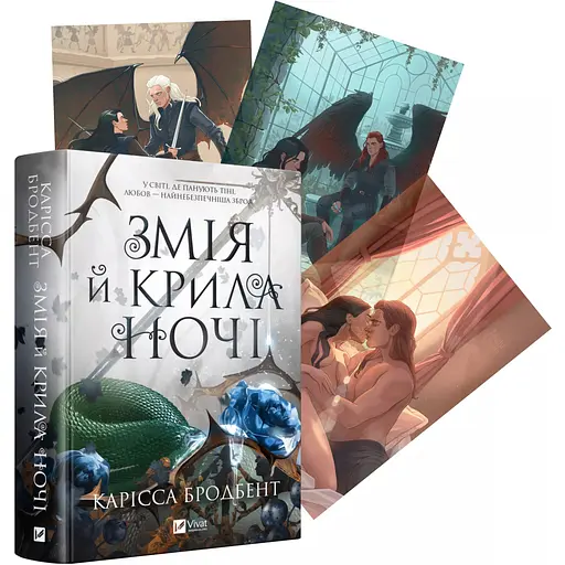 Оверлеї Змія й крила ночі 3 види - фото 2