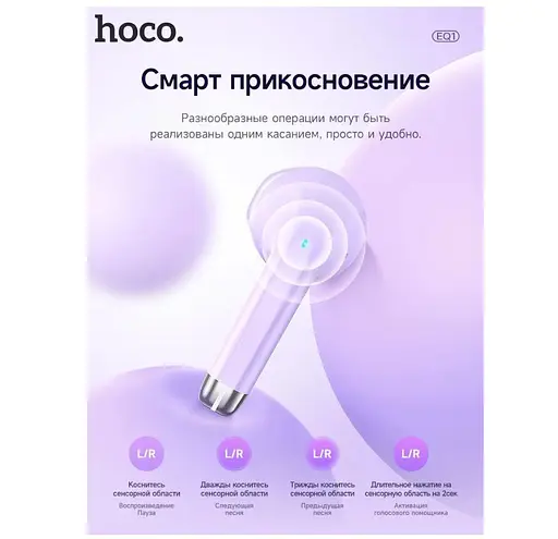 Наушники Hoco EQ-1 Music guide TWS White - фото 6