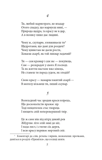 Сонети - фото 5