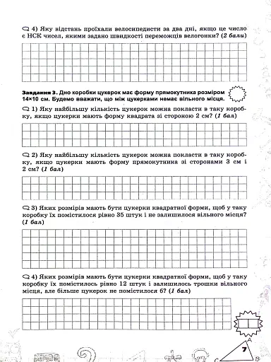 Математика. 6 клас. Перевірка предметних компетентностей. Збірник завдань - фото 4
