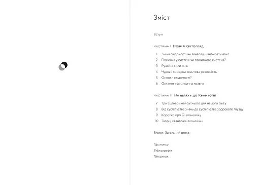 Квантова економіка - фото 3