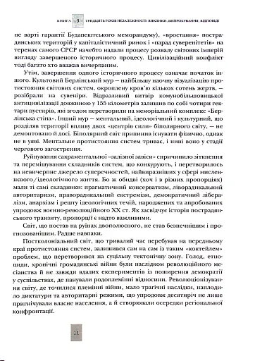 Випробовуючи долю, гартуючи волю: Україна й українці в ХХ – на початку ХХІ ст. Книга 3 - фото 11