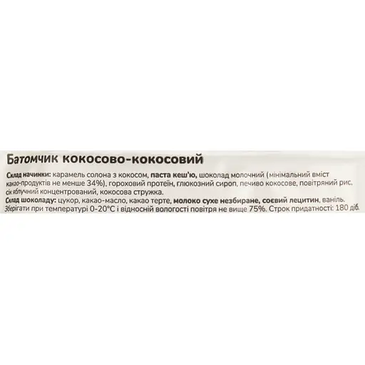 Батончик TOM Кокосово-кокосовый 45 г - фото 3