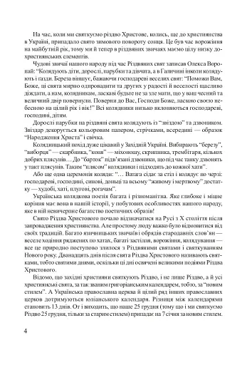 Свята мого дитинства - фото 3