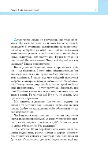 Політика для дітей - фото 3
