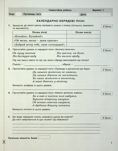 Українська література. 6 клас. Контроль результатів навчання - фото 2