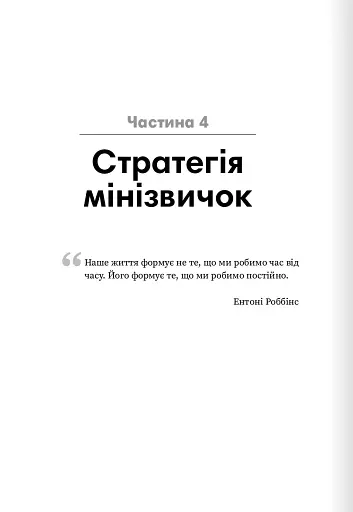 Мінізвички. Маленькі кроки до значних здобутків - фото 9