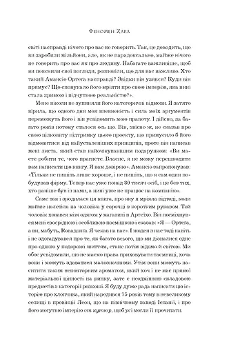 Феномен Zara - фото 15