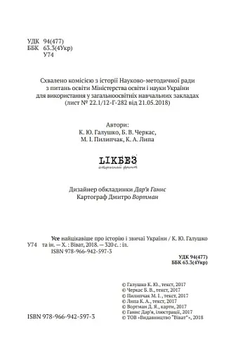 Усе найцікавіше про історію і звичаї України - фото 9