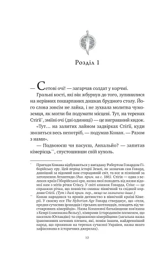 Конан. Кров змія - фото 2