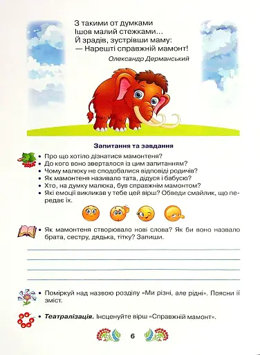 Книжка для додаткового читання 3 клас - фото 5