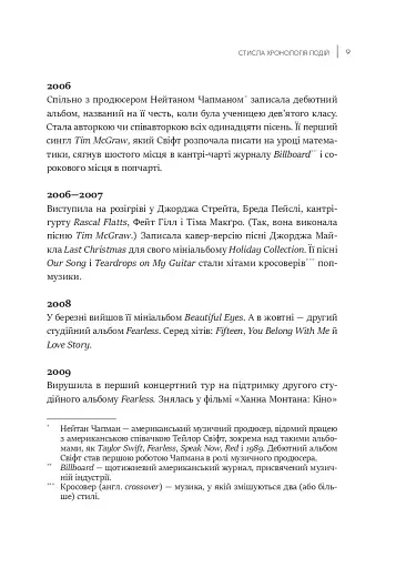 Як Тейлор Свіфт переосмислила попмузику. Heartbreak is the National Anthem - фото 5