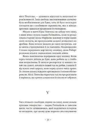 Пробудження - фото 15