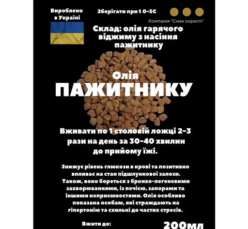 Масло из семян пажитника 200 мл - фото 3