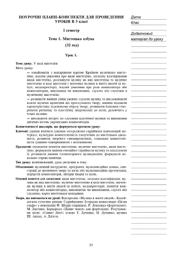 Мистецтво. 5 клас. Конспекти уроків - фото 3
