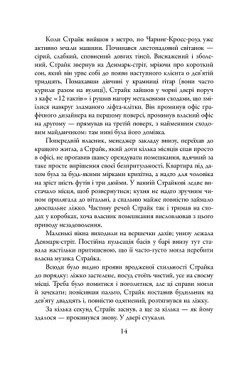 Шовкопряд. Детектив Корморан Страйк. Книга 2 - фото 13