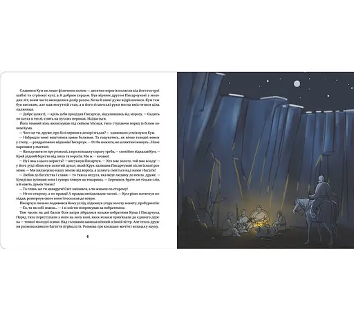 Книга "Украдений місяць" Тверда Обкладинка Автор Ольга Захарова - фото 4