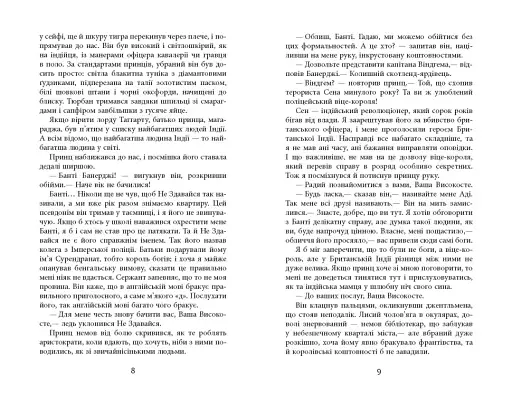 Необхідне зло - фото 5