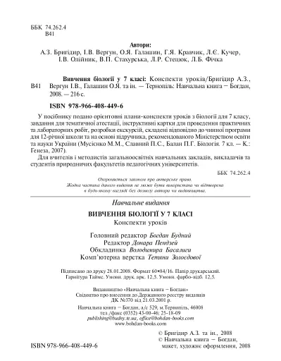 Вивчення біології у 7 класі. Конспекти уроків - фото 3