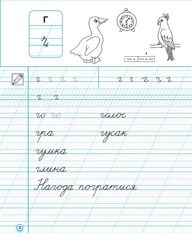 Українська мова. 1 клас. Прописи до букваря М. С. Вашуленка, О. В. Вашуленко. Частина 2 - фото 3