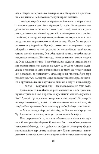 Сто років самотності - фото 15