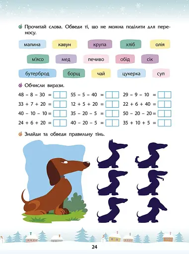 Зимові розумашки. 2 клас - фото 3
