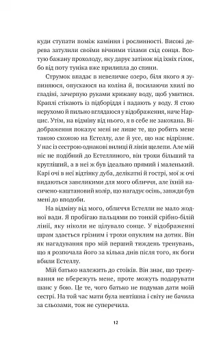 Безсмертні ігри - фото 7