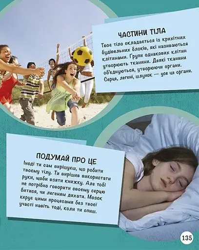 Енциклопедія юних розумників - фото 20