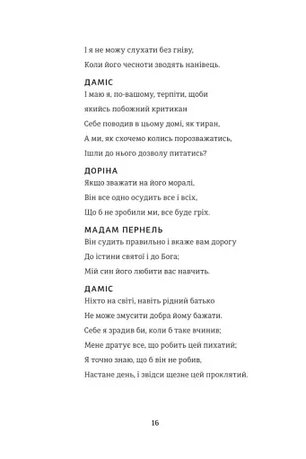 Тартюф, або Облудник - фото 9