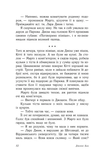 Усім хлопцям, яких я кохала... - фото 8