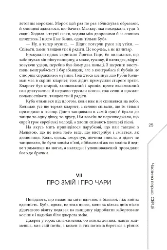 Легенда про зміїне серце - фото 20