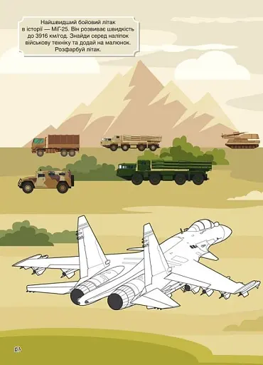 Книжка з наліпками. Літаки - фото 3