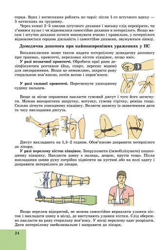 Основи здоров’я 8 клас - фото 3