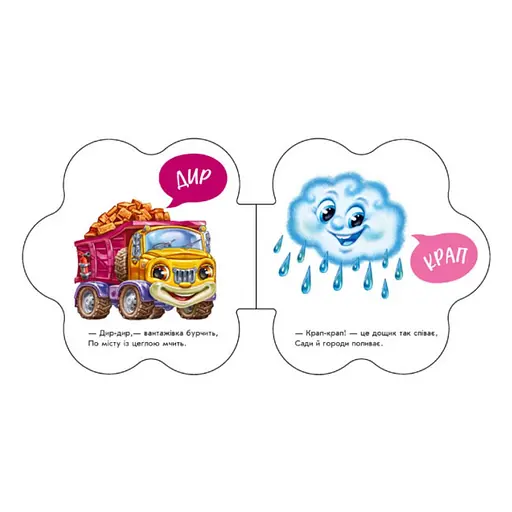 Розвиваюча книжка Перші звуки "На вулиці" 599023 Укр - фото 3