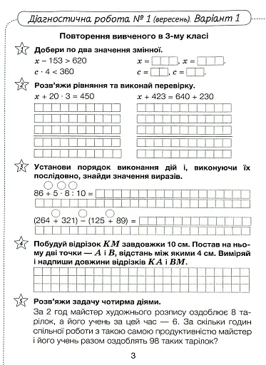 Математика. 4 клас. Діагностичні роботи до підручника - фото 2